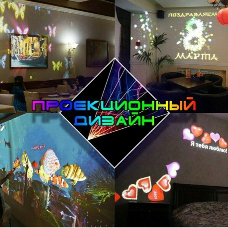 Проекционное шоу